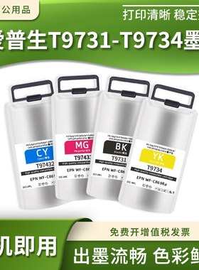适用爱普生WF-C869Ra C869DTWF打印机墨水袋T9731 T9734墨袋墨盒