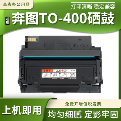 适用奔图M7200FD/FDN/FDW打印机粉盒TO-400粉仓M7100DN/DW硒鼓架