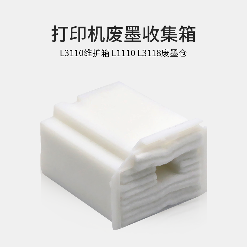 兼容爱普生L3110/3118/3119/3108/3116/L3158废墨垫费墨仓收集器 - 实物图