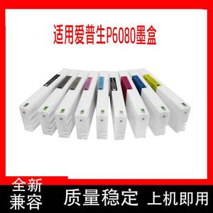 适用爱普生P6080墨盒EpsonP6080P7080P8080P9080绘图仪打印机墨盒