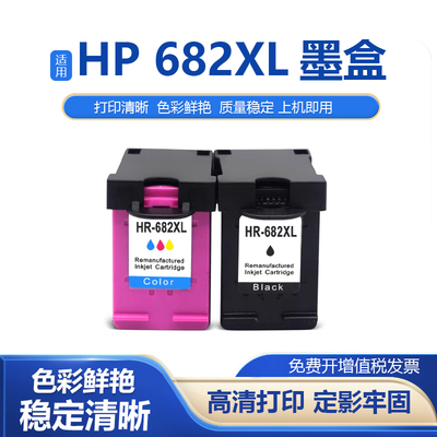 适用惠普HP682XL墨盒2778 2779 4175 4178 6078 6478打印机可加墨