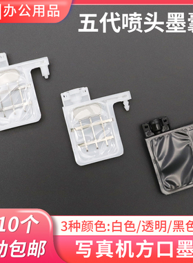 适用于乐彩图彩写真机4720喷头墨囊 XP600喷头 五代头方口大墨囊