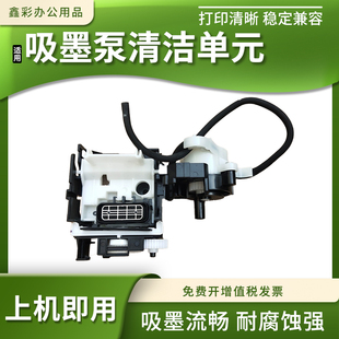 清洁单元 适用爱普生L4166 L4165吸墨泵组件 L4158 抽墨泵 L4168