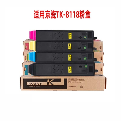 鑫彩适用京瓷TK-8118K 墨粉组件ECOSYS M8124cidn 彩色粉盒硒鼓