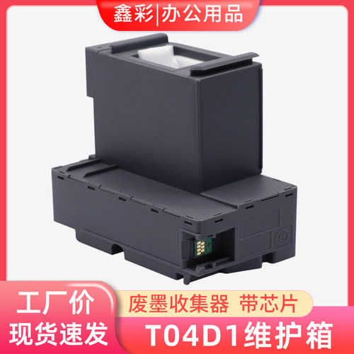 鑫彩兼爱普生M2170打印机维护箱