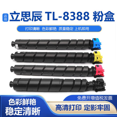 鑫彩适用立思辰TL-8388粉盒
