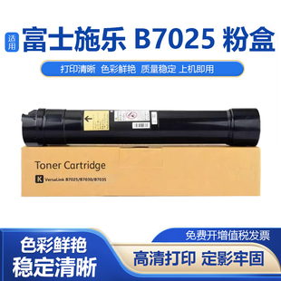 B7030 B7025 B7035墨盒 VersaLink 适用富士施乐B7025粉盒Xerox