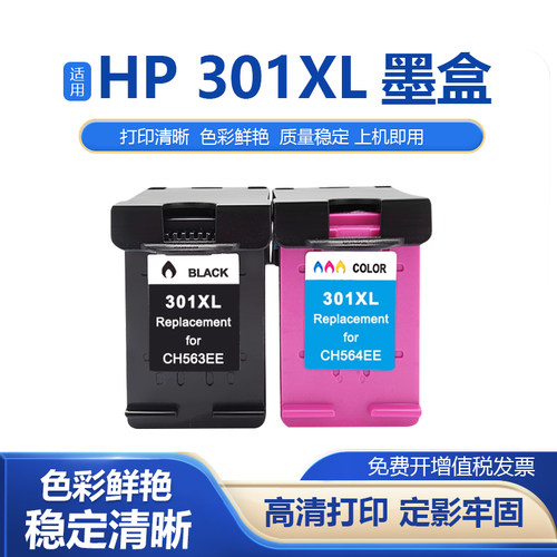 HP301XL墨盒打印机彩色墨水盒