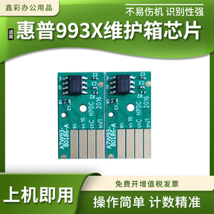 77440 适用惠普993X维护箱芯片755 795 779 77740废墨盒芯片 777