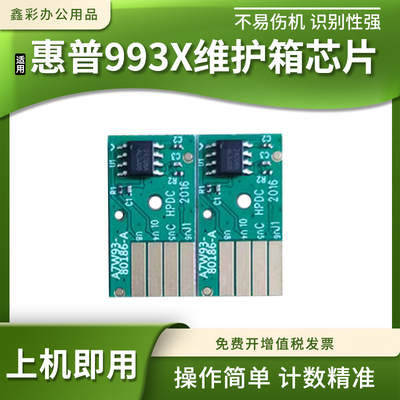 适用惠普993X维护箱芯片755 777 779 795 77440 77740废墨盒芯片
