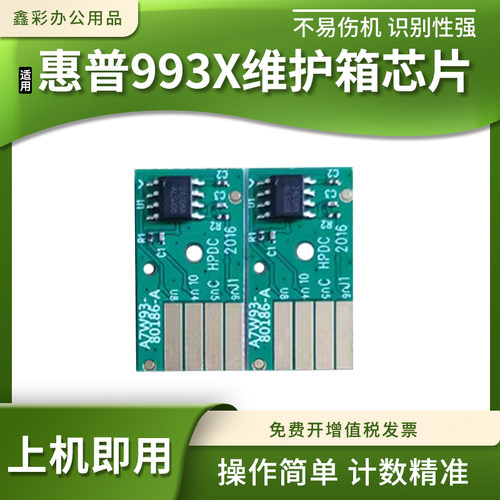 适用惠普993X维护箱芯片755 777 779 795 77440 77740废墨盒芯片