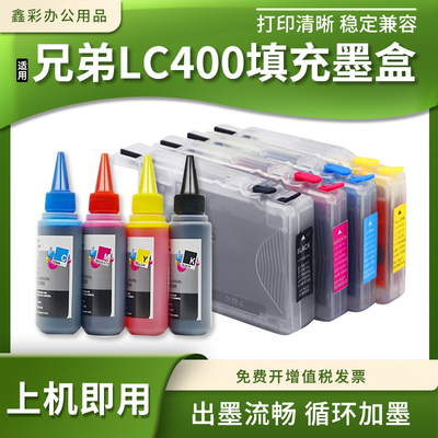 适用兄弟LC400填充连供墨盒