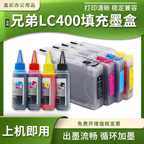 适用兄弟LC400填充连供墨盒