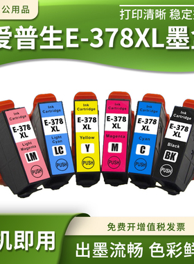适用爱普生E378XL墨盒XP 1500 8600 8605打印机彩色墨盒T3791墨水