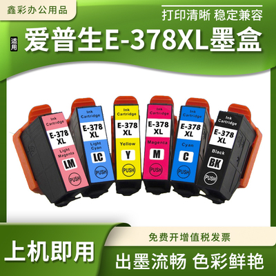 打印机E378XL墨盒墨水