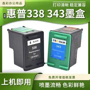 6310 7410 6315 6840 343墨盒 适用惠普6210 8450打印机338 7310