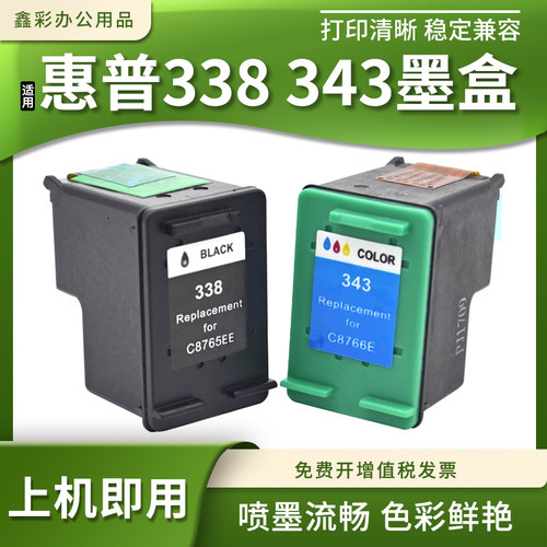 适用惠普6210 7310 7410 6310 6315 6840 8450打印机338 343墨盒