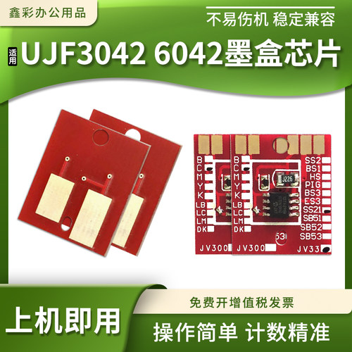适用Mimaki UJF3042 6042 A3FX打印机墨盒清零芯片LF-200  LH-100