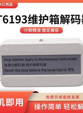 适用爱普生T6193废墨仓F6000 F7000 F6070 F7070解码器B6080 7080