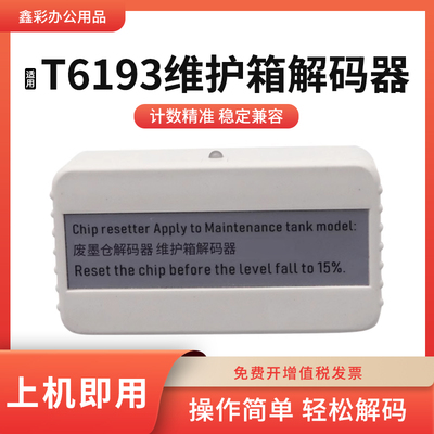 适用爱普生T6193废墨仓F6000 F7000 F6070 F7070解码器B6080 7080
