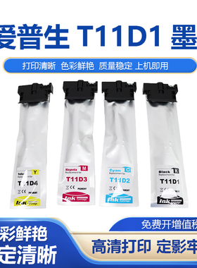适用爱普生T11D墨盒Pro WF-C5390DW WF-C5890DW墨袋 颜料墨水