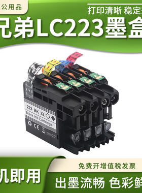 适用兄弟LC223 221墨盒J680DW J880DW J562DW J4120DW打印机墨盒