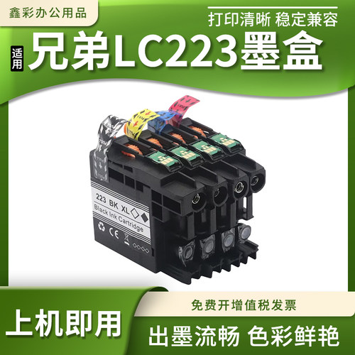 适用兄弟J5620DW J5625DW J5720DW J480DW打印机墨盒LC223 LC221