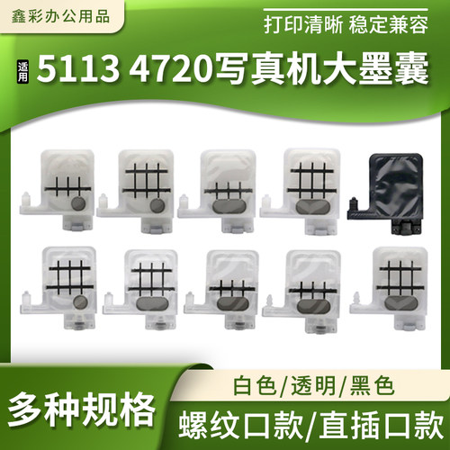 爱普生5113 4720墨囊 爱发XP600墨囊 天彩乐彩18S1 16W1喷头墨囊