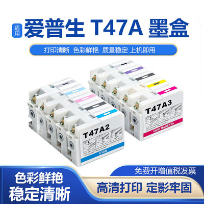鑫彩适用EPSON爱普生T47A墨盒