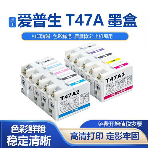 鑫彩适用EPSON爱普生T47A墨盒