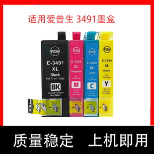 T3491 墨盒兼容适用爱普生T3491喷墨油墨盒3492打印墨盒 香港版