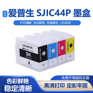 适用爱普生SJIC44P墨盒 CW-C4030彩色标签打印机颜料墨盒带芯片