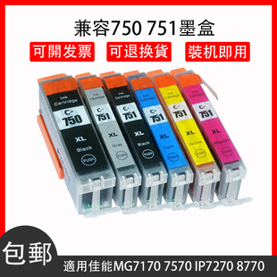 适用佳能MG7570 5470 5472 MG6370 IP7270 IX6770MX727打印机墨盒