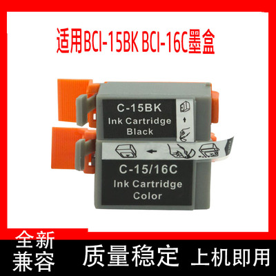 适用BCI15/16C墨盒兼容佳能Canon BCI-15BK BCI16C黑色彩色墨810