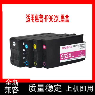 适用惠普hp962X墨盒9020 9022 9023 9025 9026黑色彩色兼容墨水盒