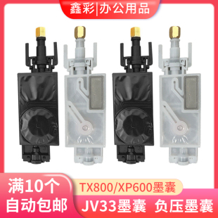 uv负压墨囊 xp600喷头墨囊JV33墨囊写真机墨囊 爱普生五代头tx800