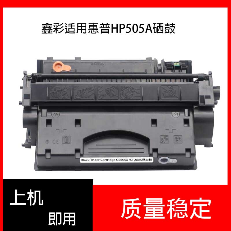 适用惠普LaserJet ce505a硒鼓hp P2055d 2035 M425DN P2050 P205-封面