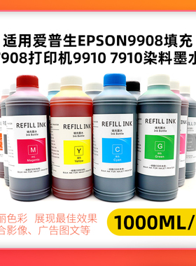适用爱普生7908 9908 P6080 P8080 T3080 7908 9908 7710染料墨水