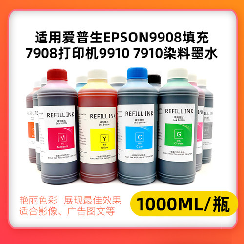 适用爱普生7908 9908 P6080 P8080 T3080 7908 9908 7710染料墨水