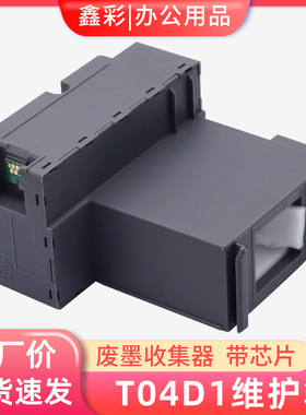 适用爱普生L4158 L4168 L4150 L4160 L4170废墨仓T04D1维护箱海绵