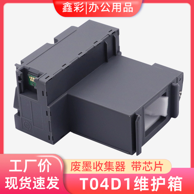 适用爱普生M3180 ET2700 ET2750 ET2756 ET3700废墨仓T04D1维护箱