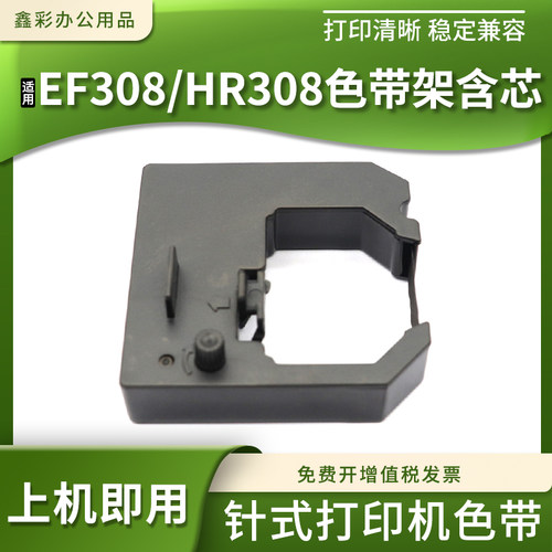 适用海洁HJFK-880 662色带架 逸风EF308 EF101 102封口机色带框