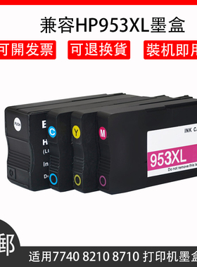 适用HP953XL墨盒 HP8210/8710/8715/8720/8725/8728墨水盒打印机
