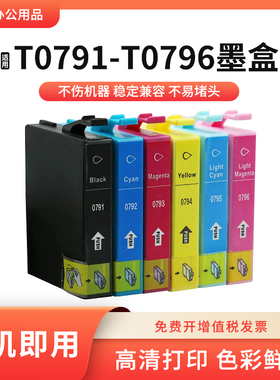 适用爱普生14001430 1500W P50打印机墨盒PX650 660+墨水盒T0791