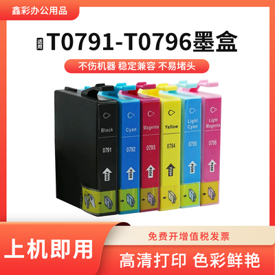 适用爱普生14001430 1500W P50打印机墨盒PX650 660+墨水盒T0791
