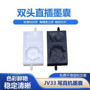 适用爱普生五代头两头双插口墨囊 MIMAKI JV33两头直插墨囊