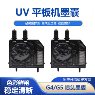 3042打印机墨囊 适用于理光G4 6042 UJF UV墨囊 G5喷头墨囊MIMAKI