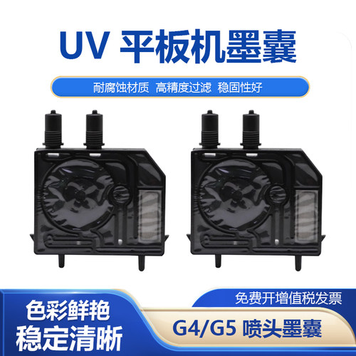 适用于理光G4/G5喷头墨囊