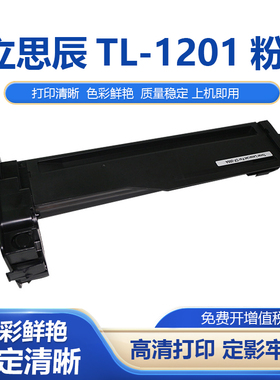 适用立思辰TL-1201粉盒LANXUM KM21223dna复印机碳粉盒 墨粉盒
