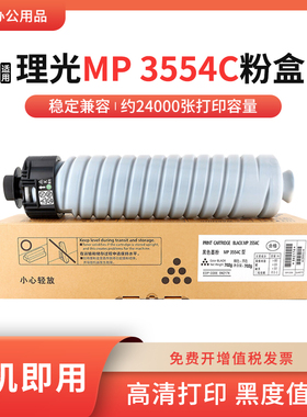 适用 理光MP3554粉盒MP 2554SP 3054SP 3554SP复印机碳粉硒鼓墨盒